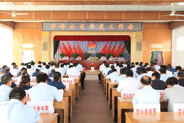 企业宗旨：为社会创造财富 为职工创造幸福