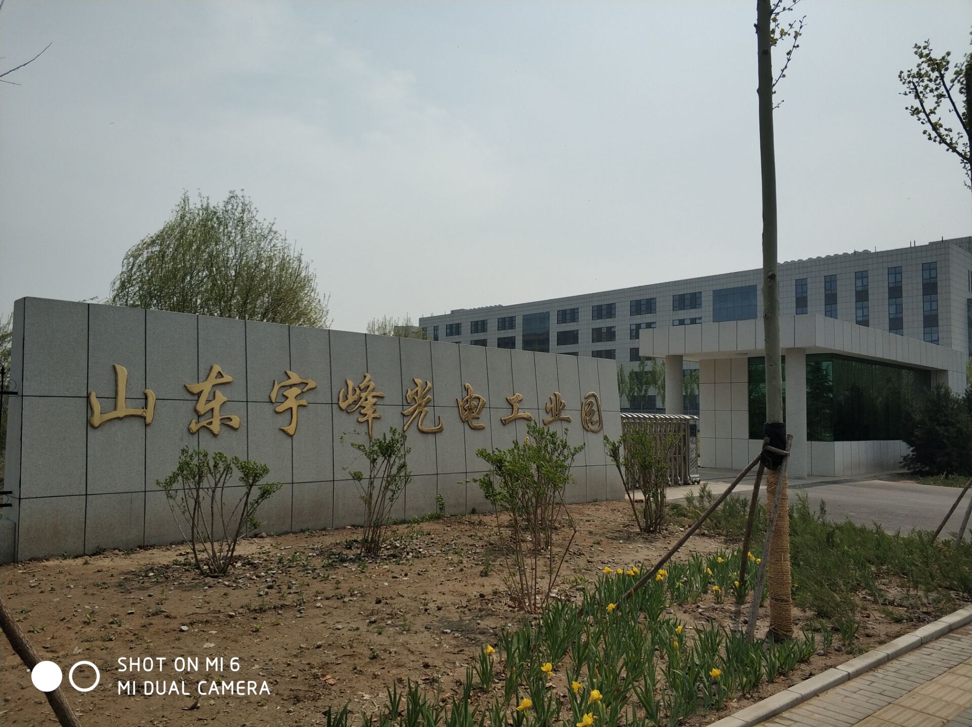 宇峰光电工业园